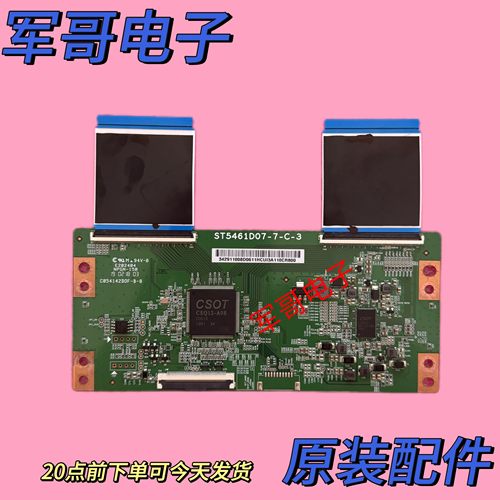 海信HZ55A67E TCL 55V2 55A730U L55M5-5A逻辑板ST5461D07-7-C-3
