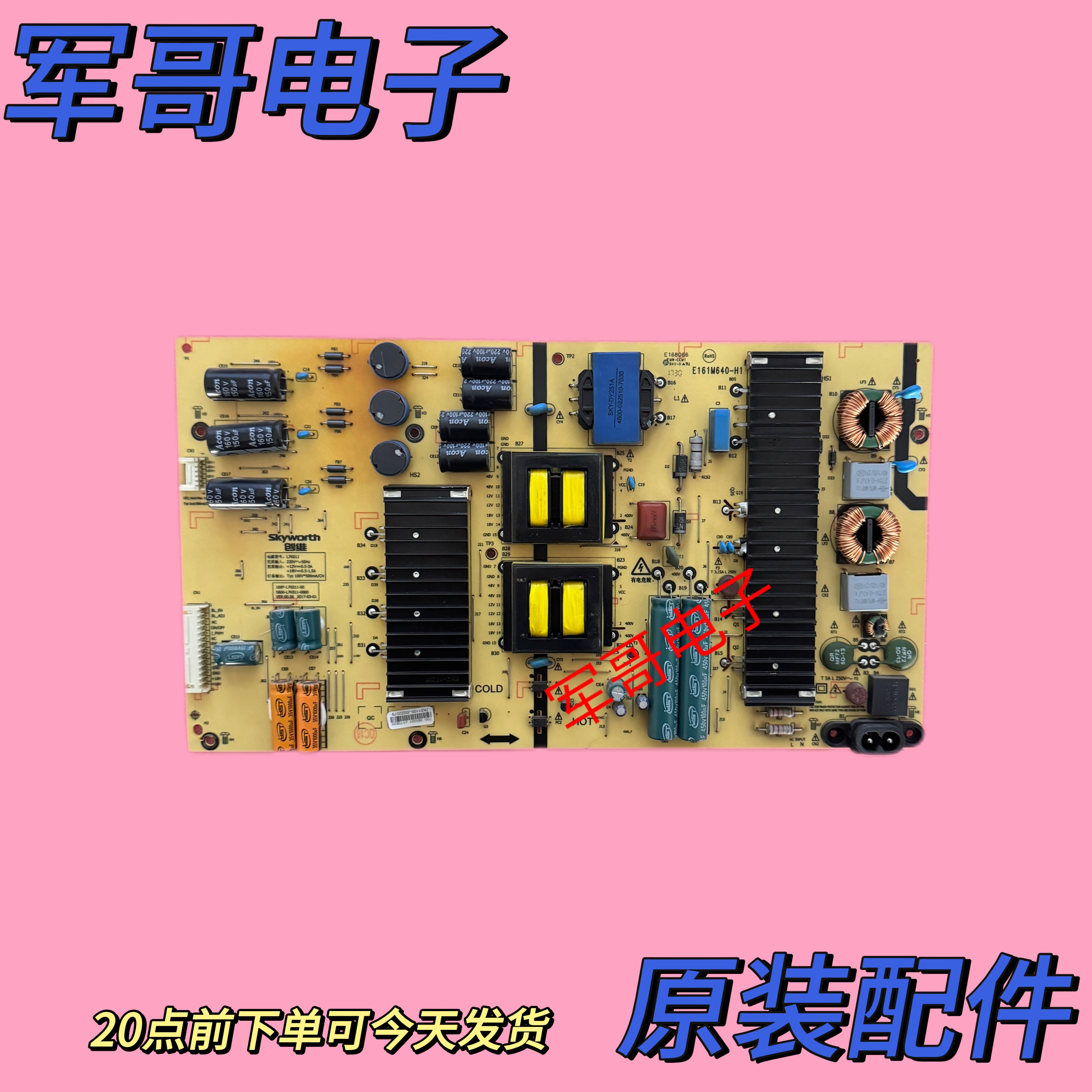 原装创维65G6A电源板168P-L7K011-00 5800-L7K011-0000 测好