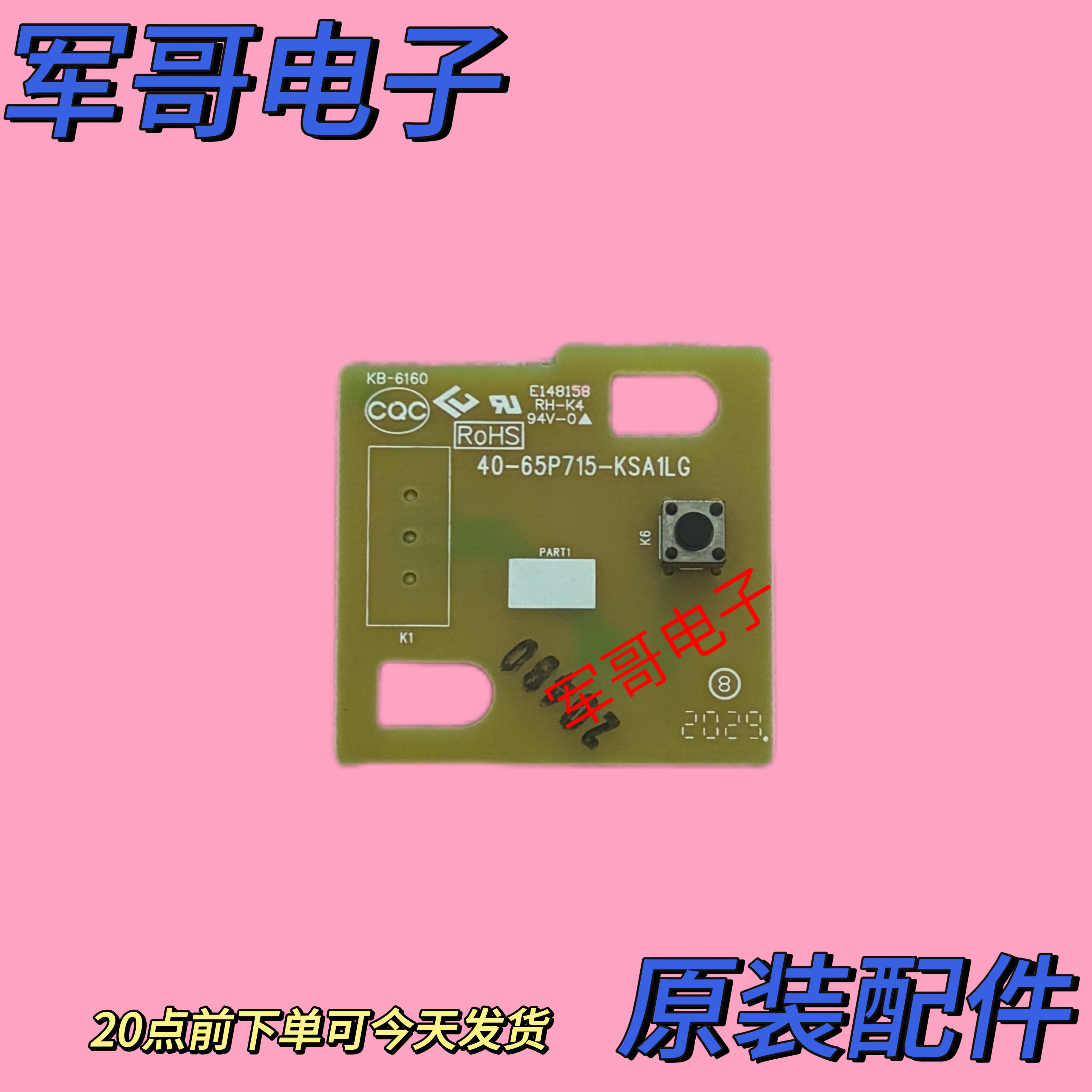 原装TCL 55U7 65V6 75V6 75E8E电视遥控接收板 40-65P715-KSA1LG