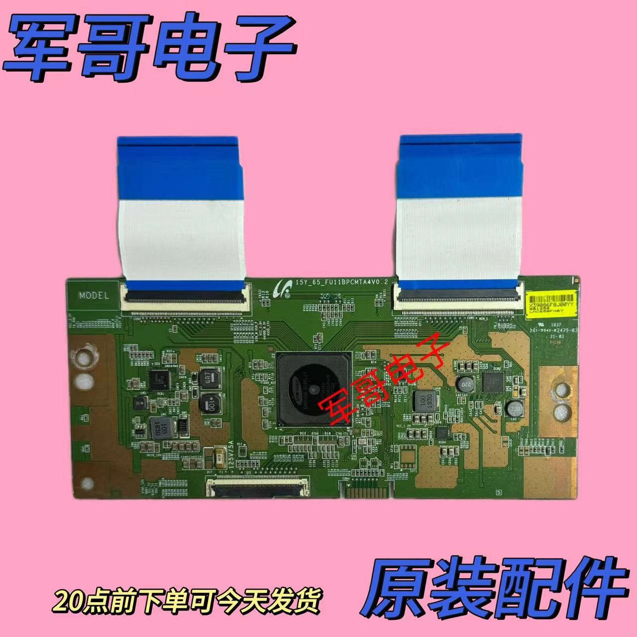 原装TCL L65C2-CUD电视机逻辑板 15Y-65-FU11BPCMTA4V0.2现货测好