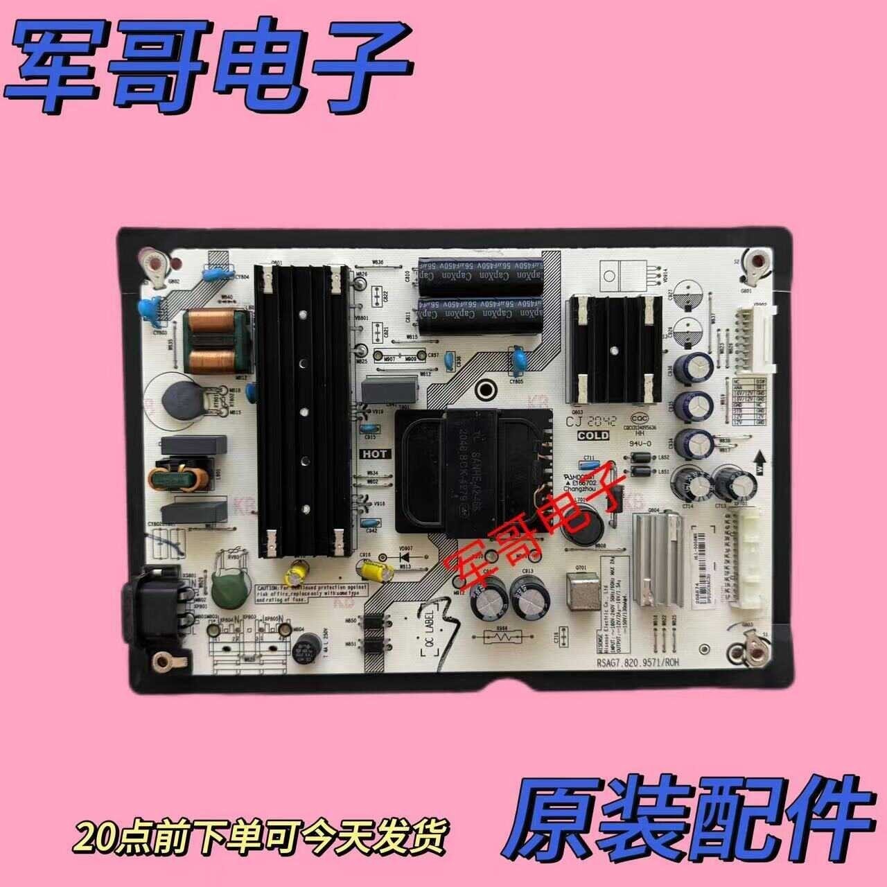 海信N55F 55E4F 55E4F 55E5F55U6900C 50A7F电源板RSAG7.820.9571