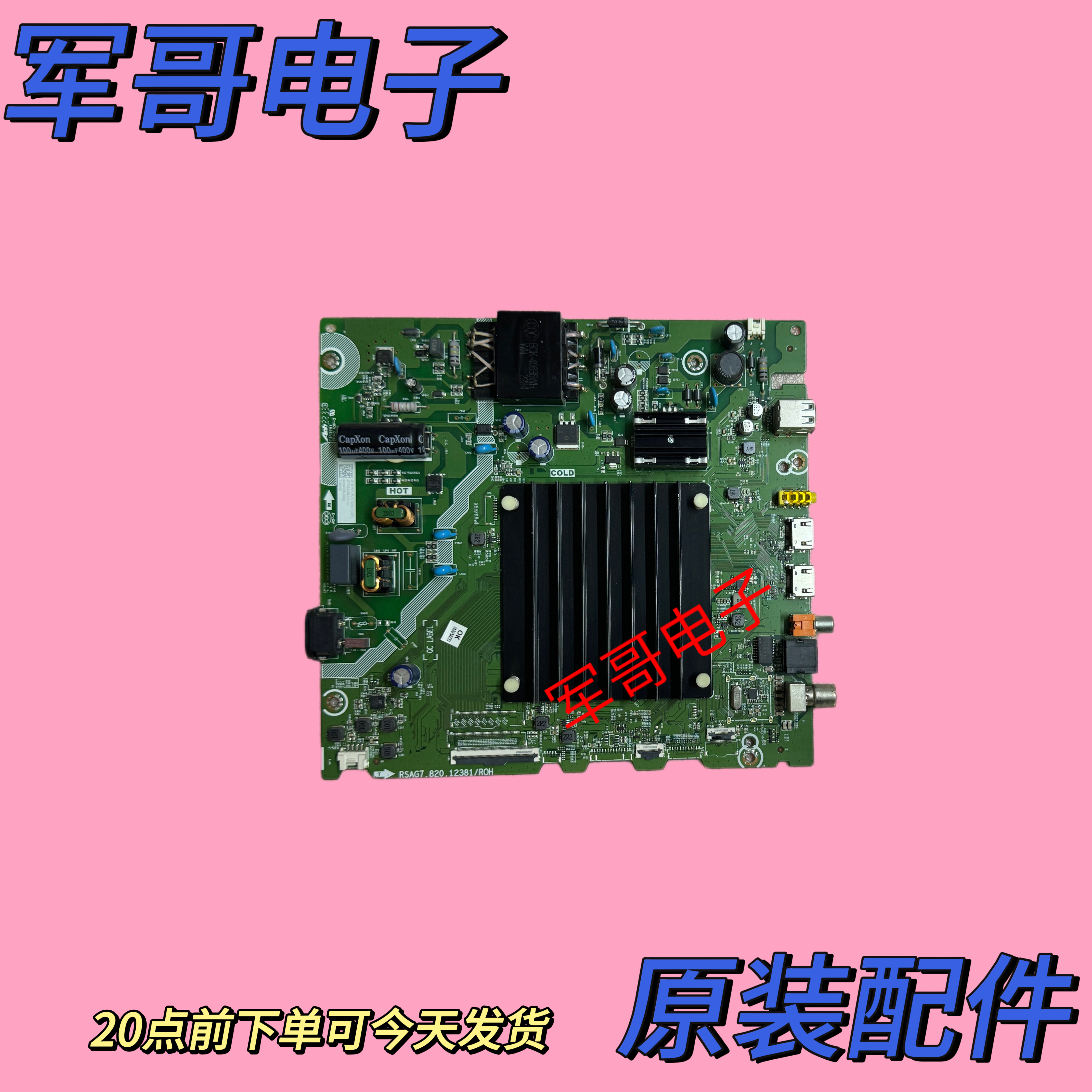 原海信55E3G-PRO 55A5H主板RSAG7.820.12381 屏HD550Y1U51-T0L5B1