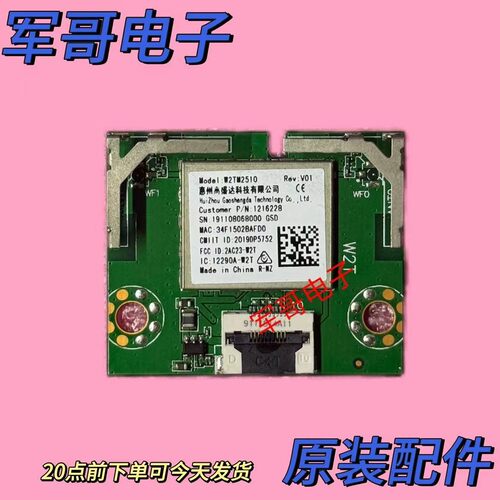 海信65A52E HZ55E2A H65E3A HZ65E3D无线网卡W2TM2510 1216228