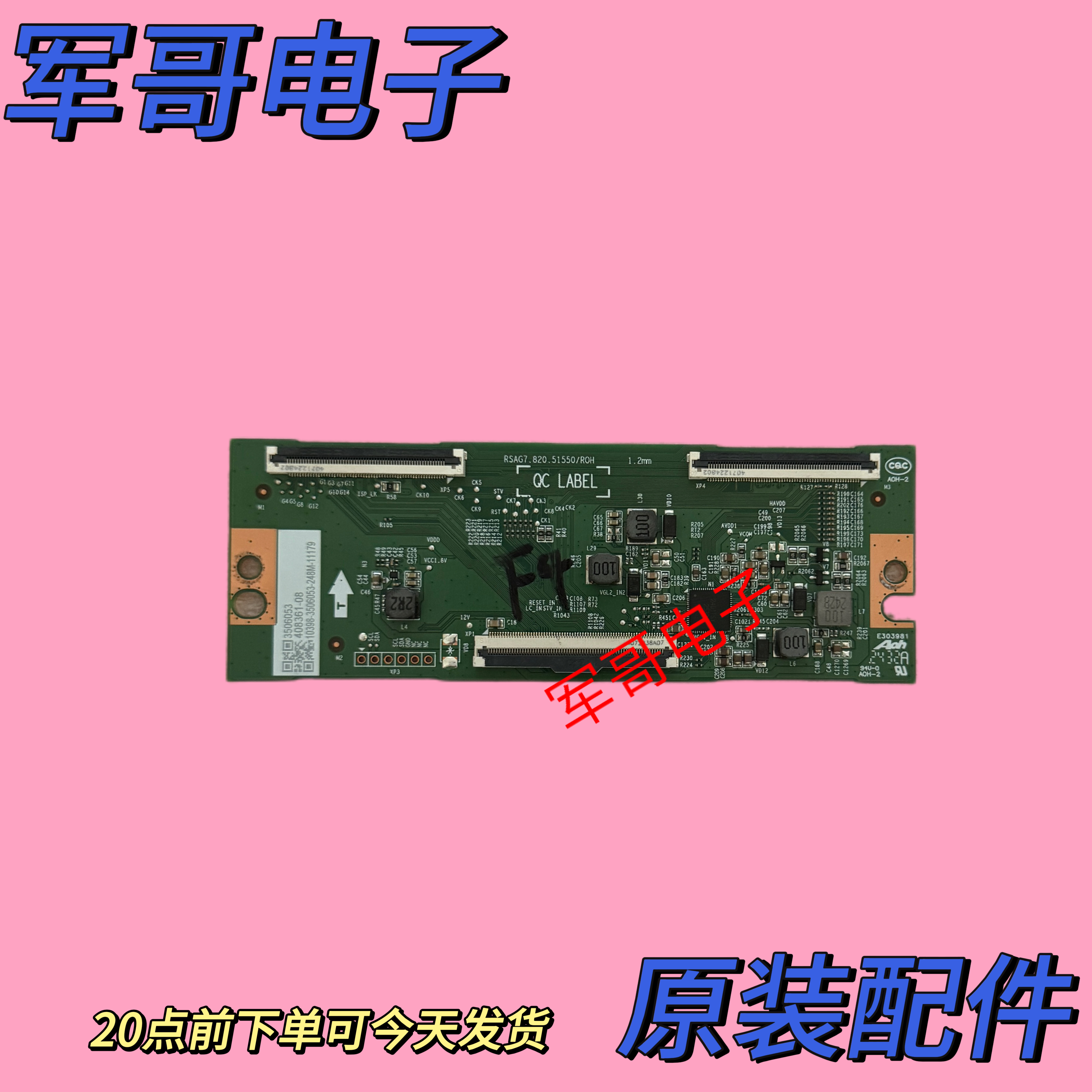 海信65E3ND电视逻辑板RSAG7.820.51550/ROH 逻辑板 408361