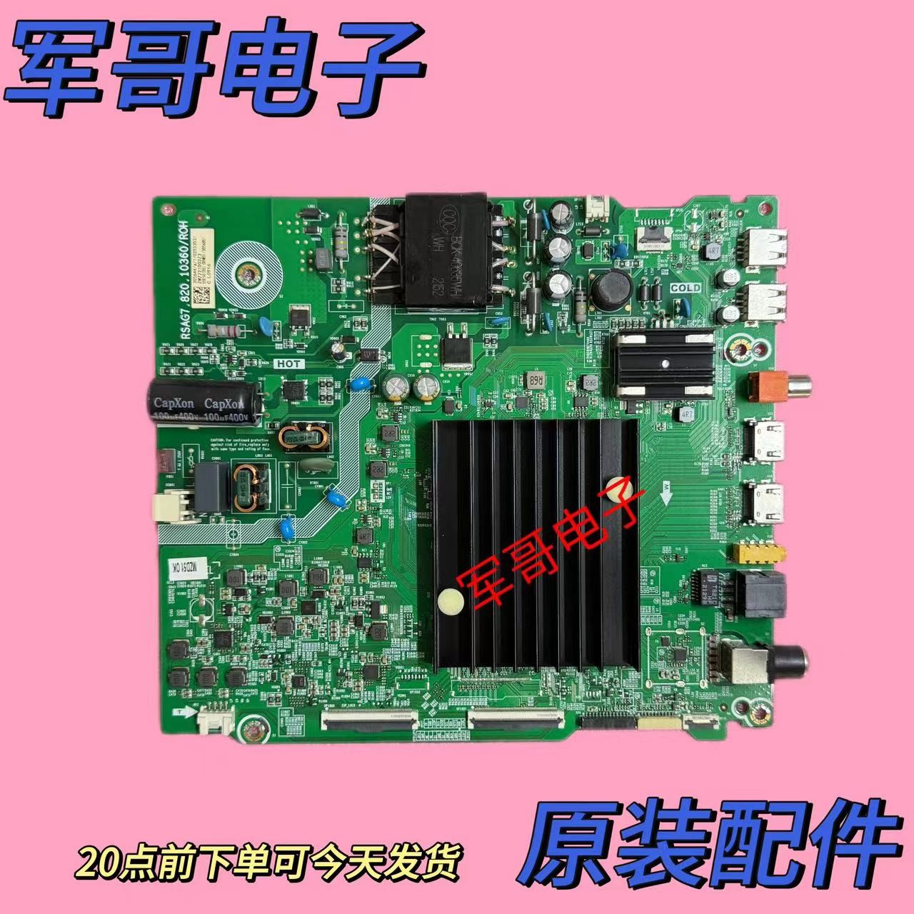 原装海信55E5G 55E3F 55E3F-MAX主板RSAG7.820.10360屏HD550Y1U51