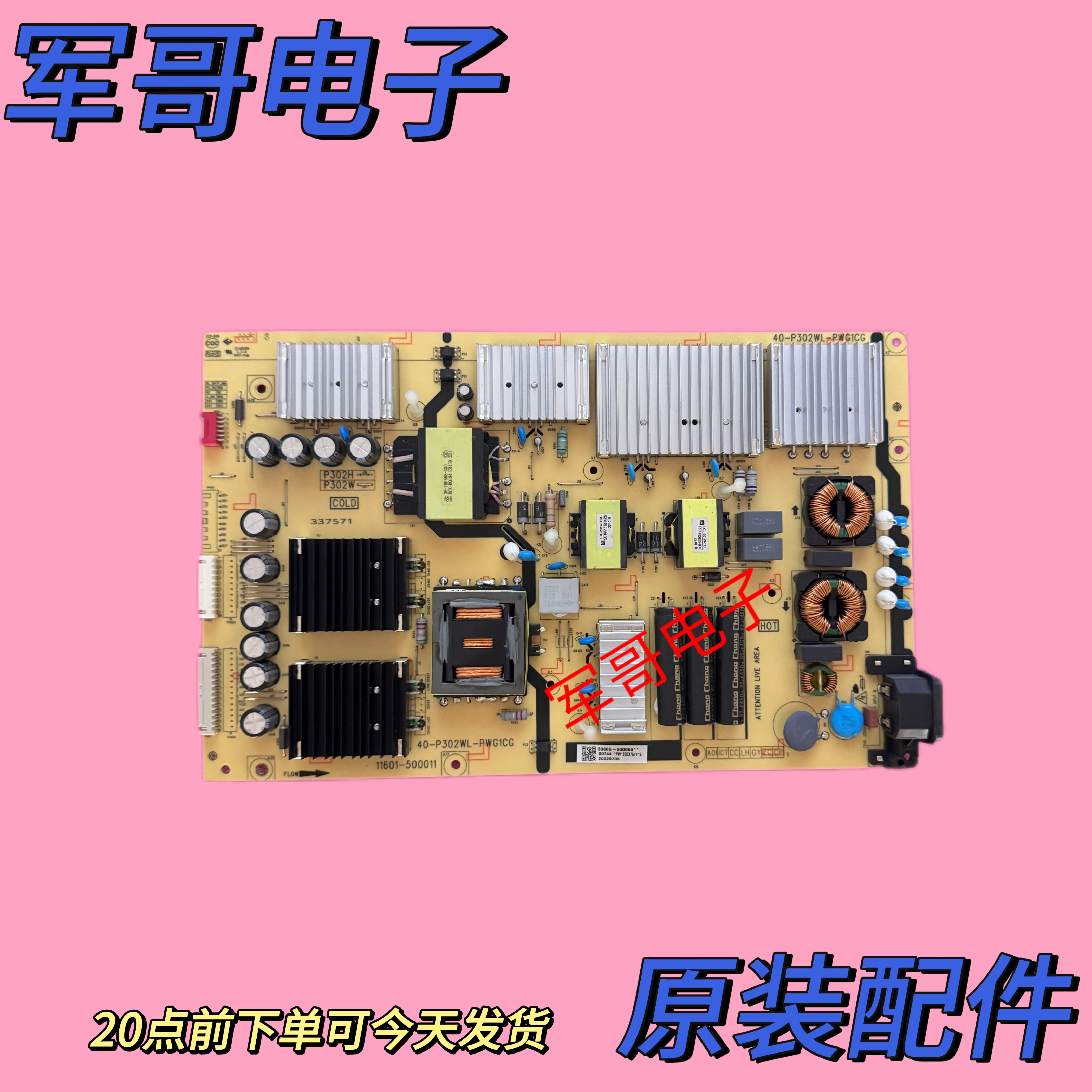 原装TCL 65C12雷鸟65S535D 65S545C电源板40-P302WL-PWG/F1CG现货