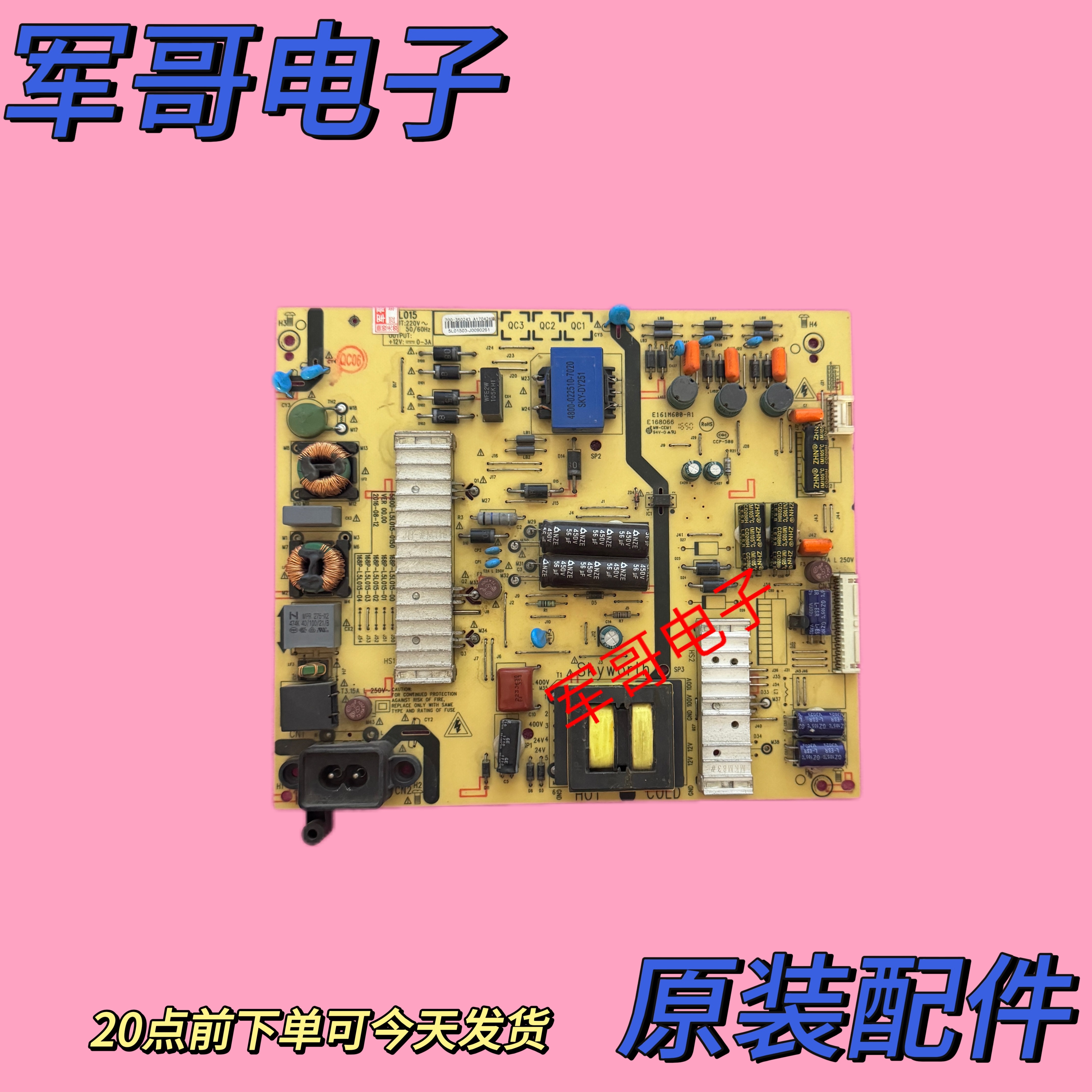 创维55E6000 50M5/M6/M7 55V5 55M5E电源板5800-L5L018/L015-0000
