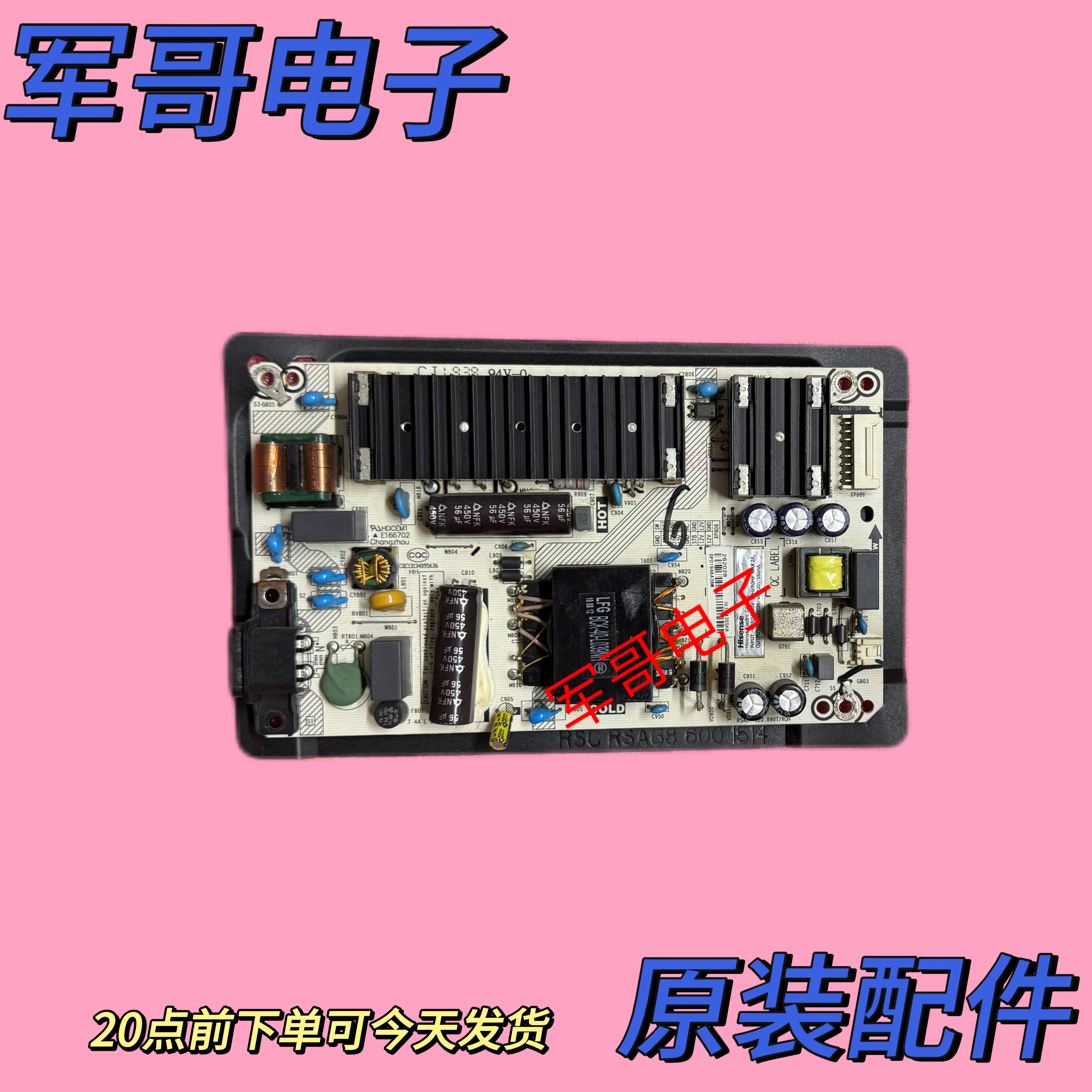 原装 海信50V1A H50E3A HZ50A52电视电源板RSAG7.820.8907/ROH