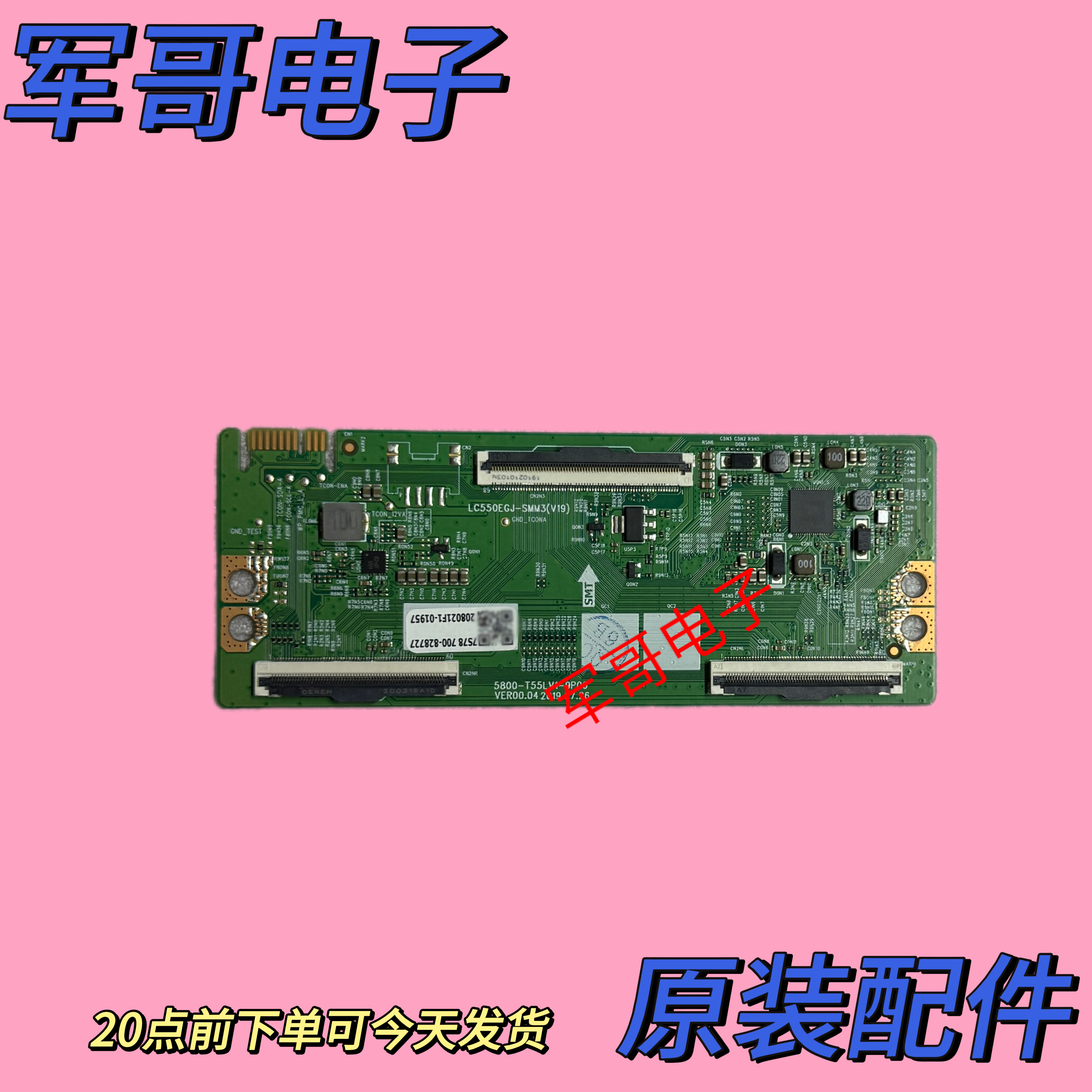 创维55A20 55M9S 55V40 M2/P30H4/G22逻辑板5800-T55LV1-9P10/00