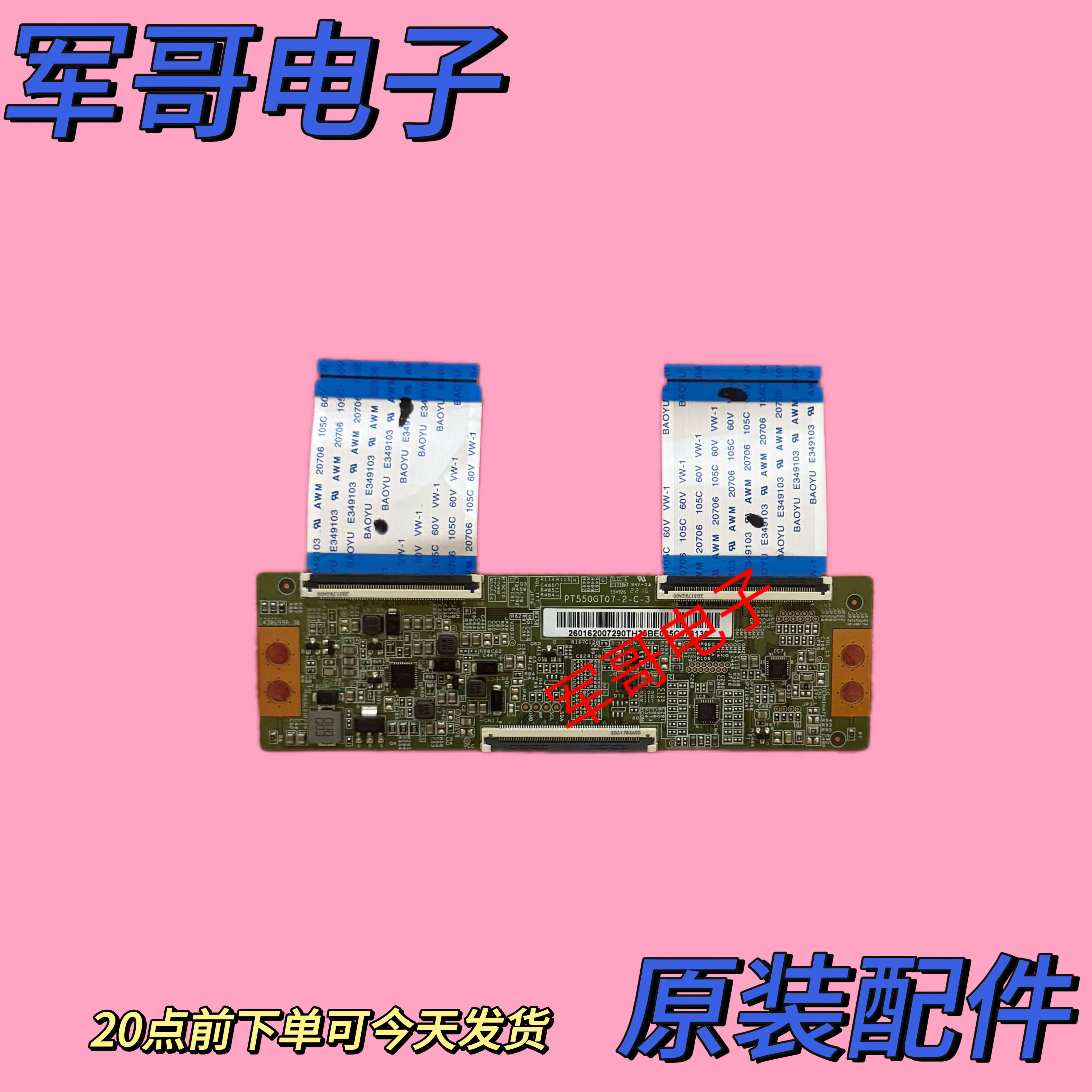 原装小米L55M7-EA液晶电视逻辑板PT550GT07-2-C-3 屏L55M7-EA-HKC