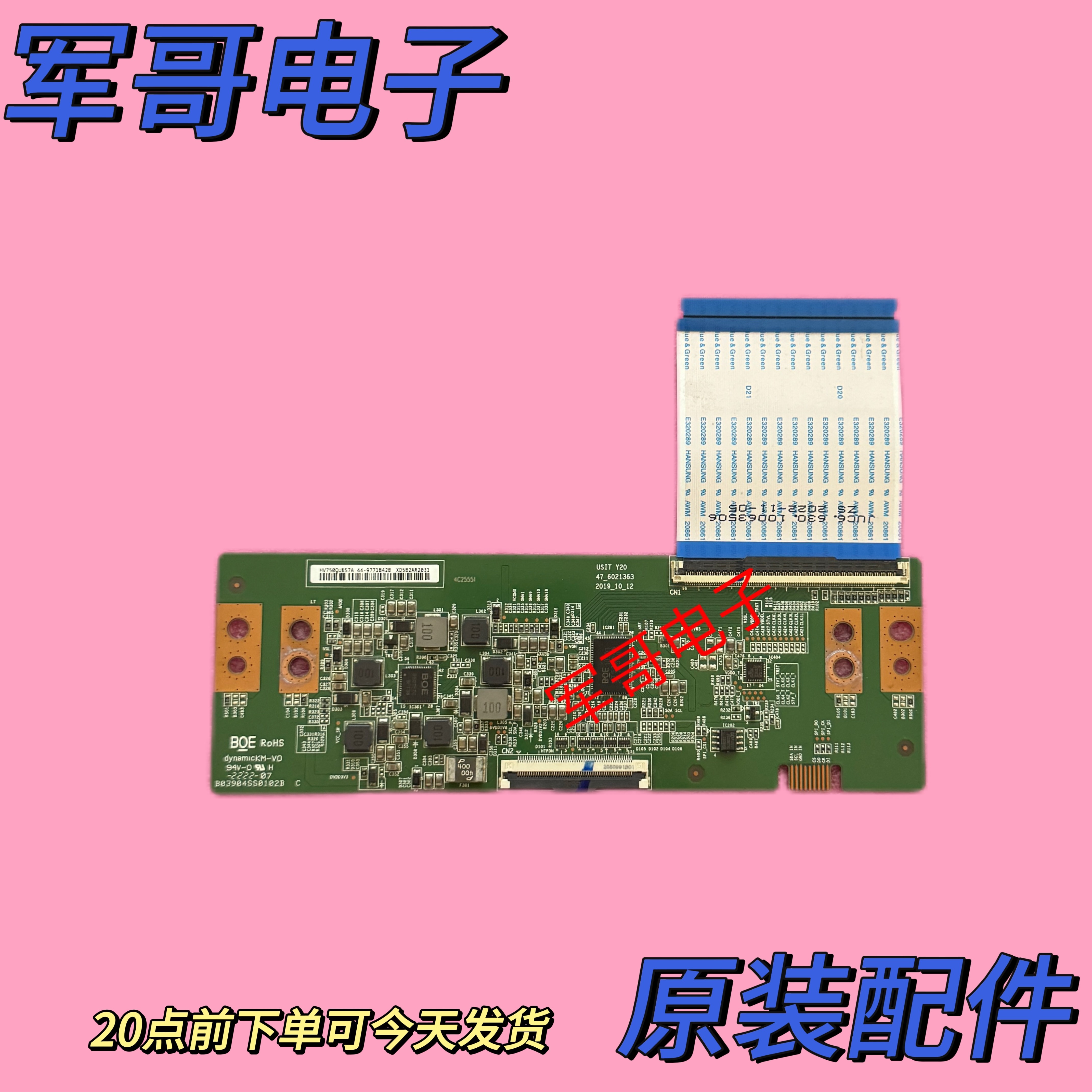 长虹75D4PS 海尔LU75C51 逻辑板47-6021363 HV750QUBS7A现货