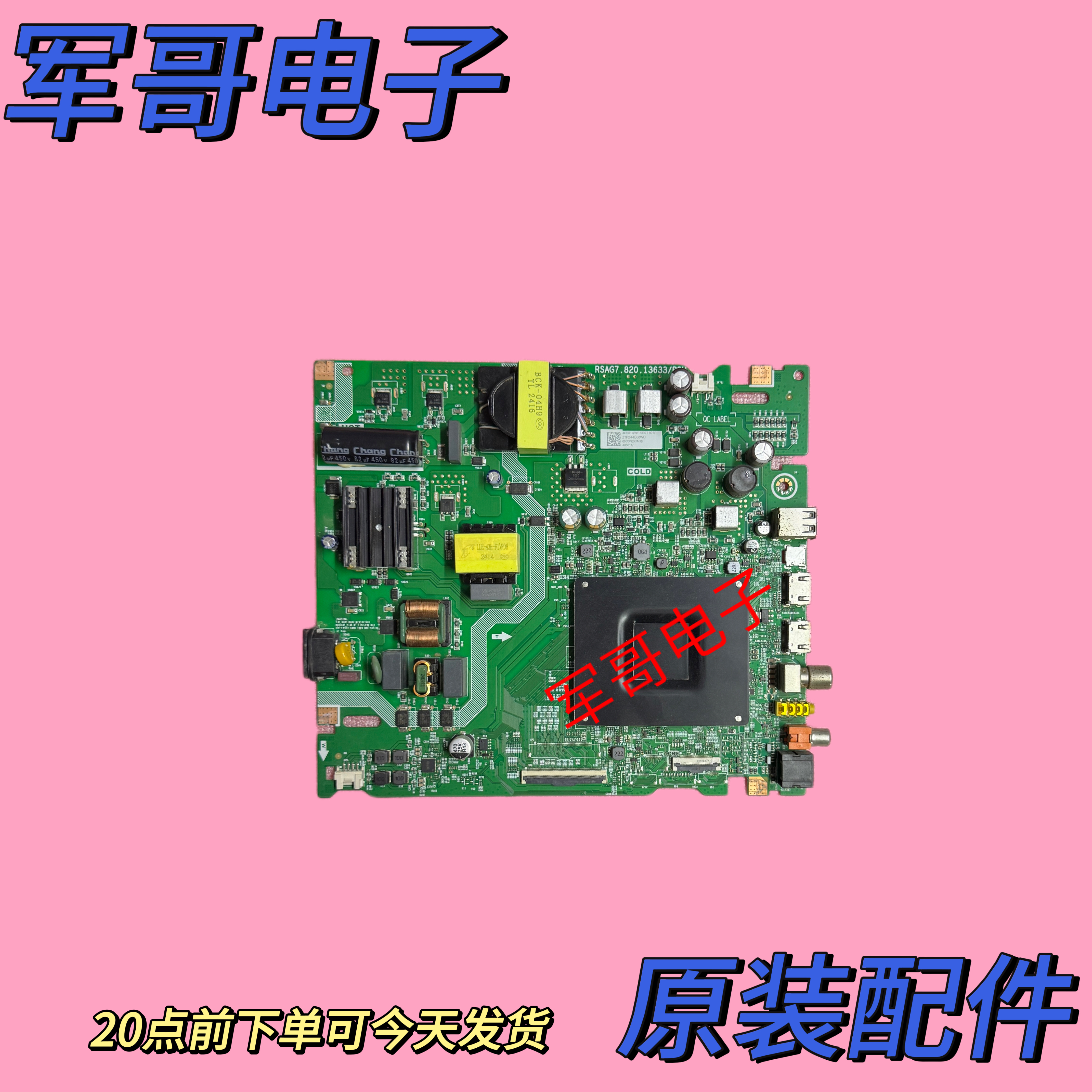 原装海信65D3N(B0M1 )电视机主板RSAG7.820.13633屏HD650H1U41