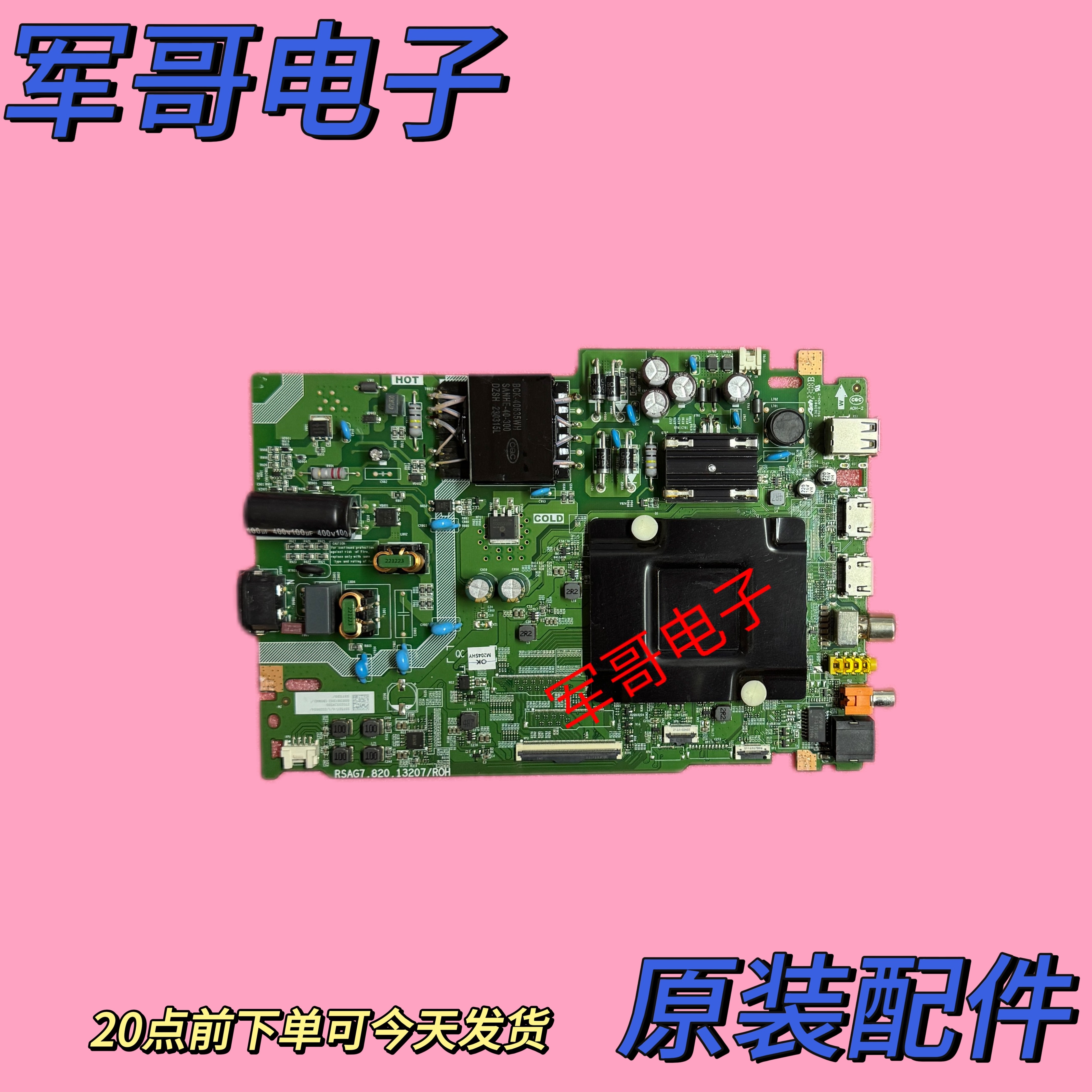 原装海信55E3H 55A52H主板RSAG7.820.13207 配屏HD550H1U72-T0L