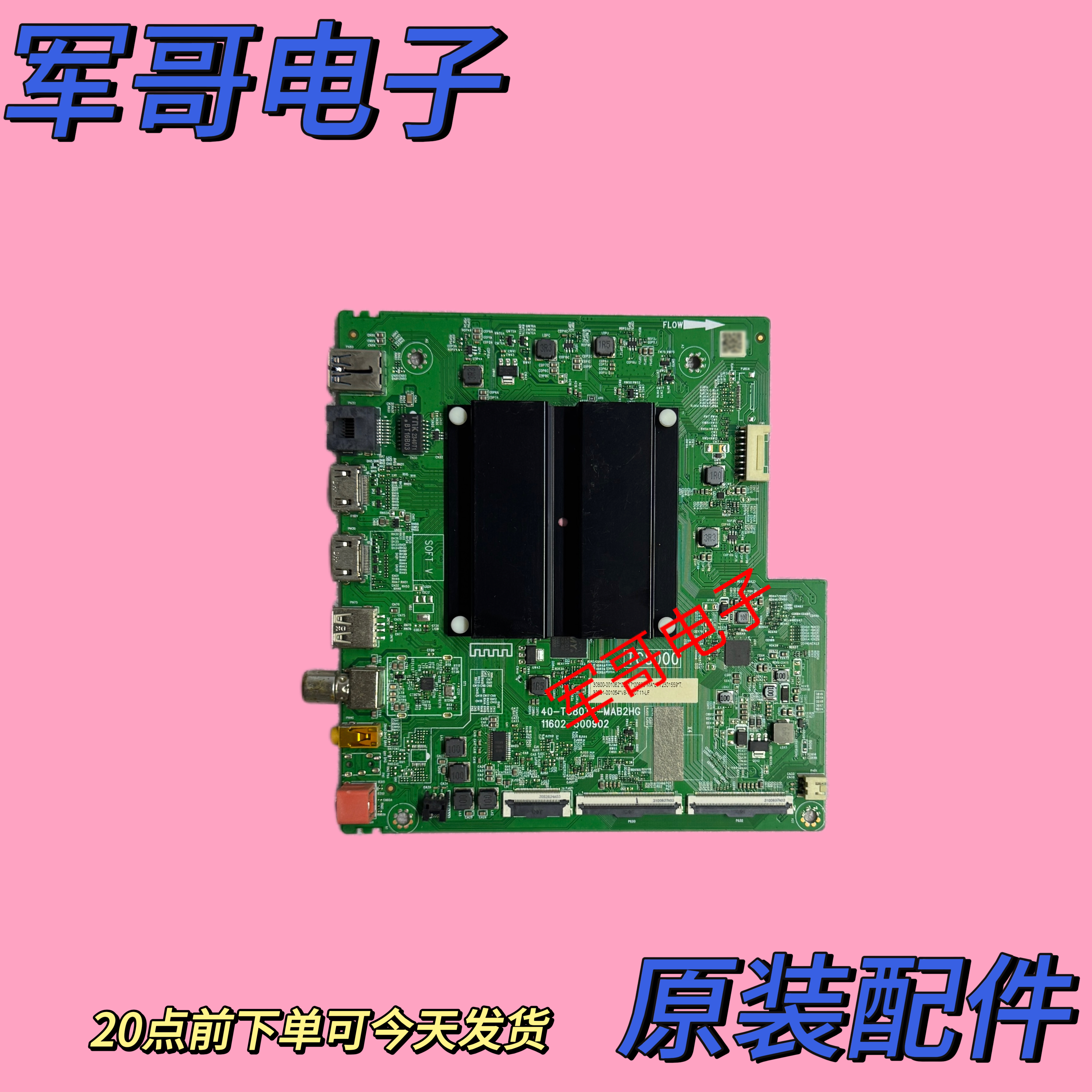 TCL 75V8E 75P11主板40-TC80T2-MAB2HG屏LVU750NDEL CS9