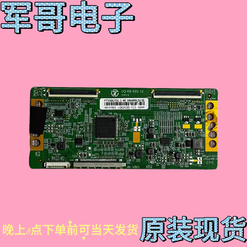 原装55寸/65寸/75寸逻辑板LQ-K8-K03-12白条码PT550GT01-1 4K现货