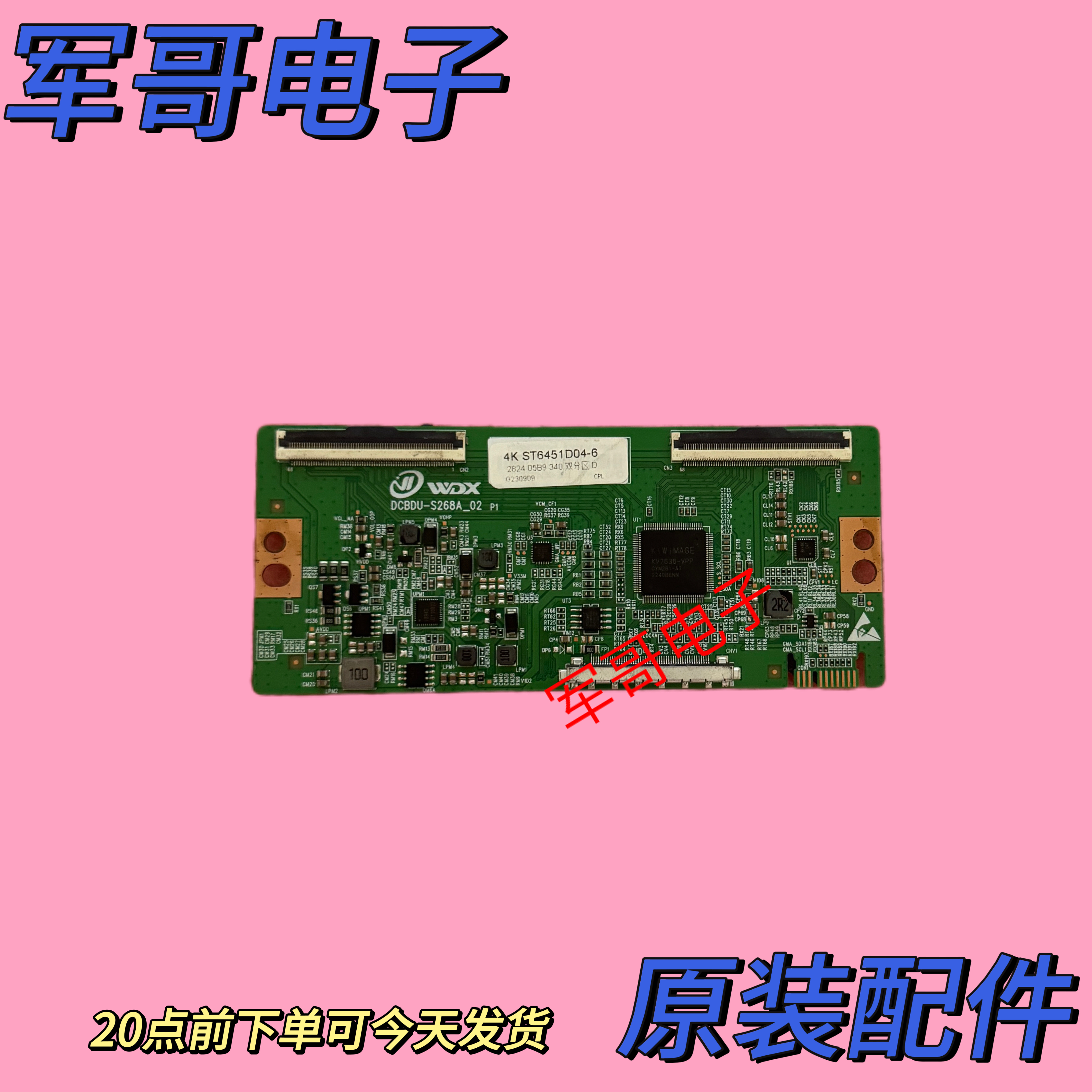 原装逻辑板 DCBDU-S268A-02 p1 4K ST6451D04-6 双分区