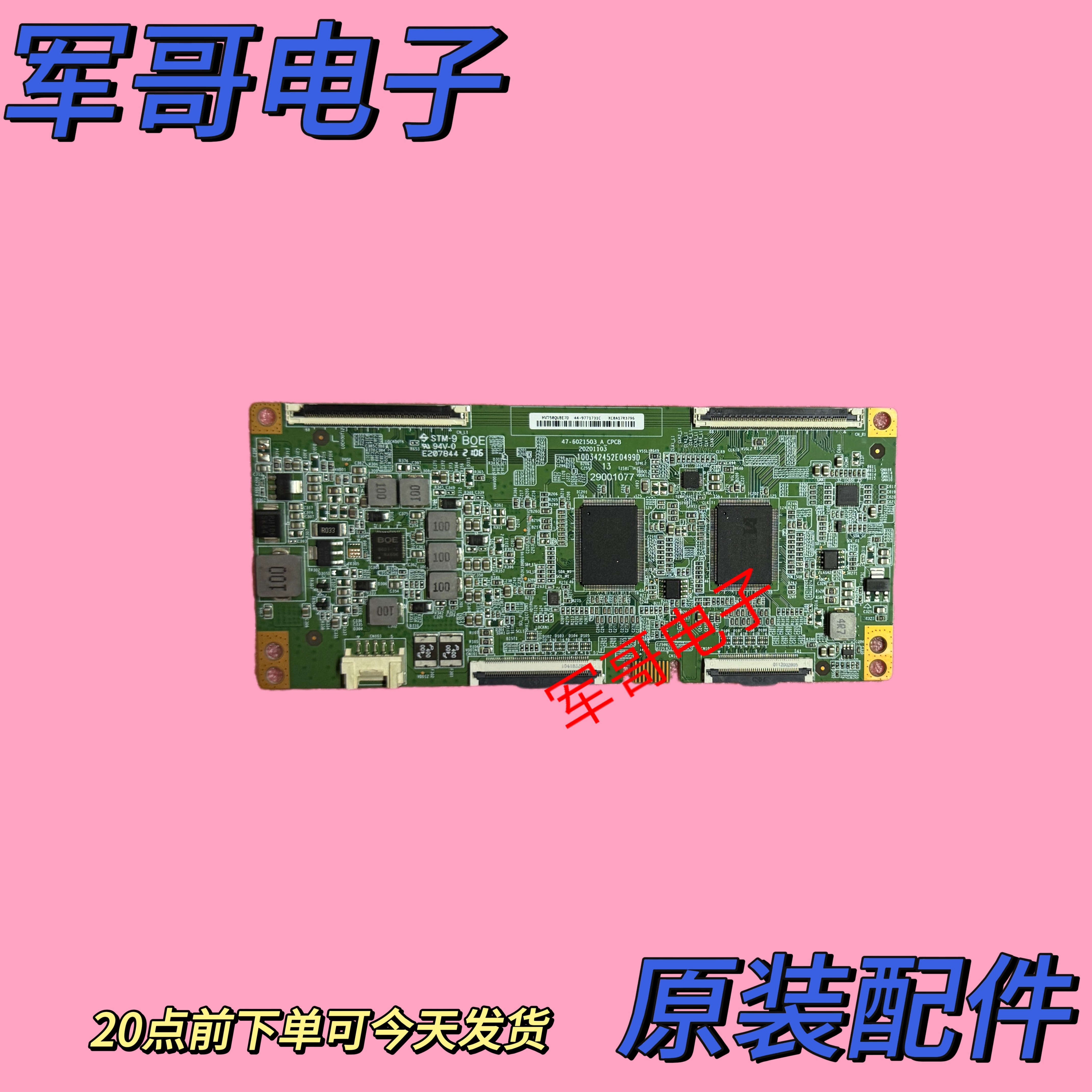 原装京东方 4K 120HZ 逻辑板HV750QUBE7D 47-6021503_A_CPCB