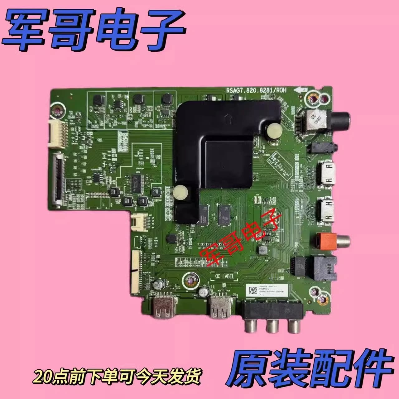 海信H50/H55E3A H65E3A HZ50A52 H58E3A电视机主板RSAG7.820.8281图片
