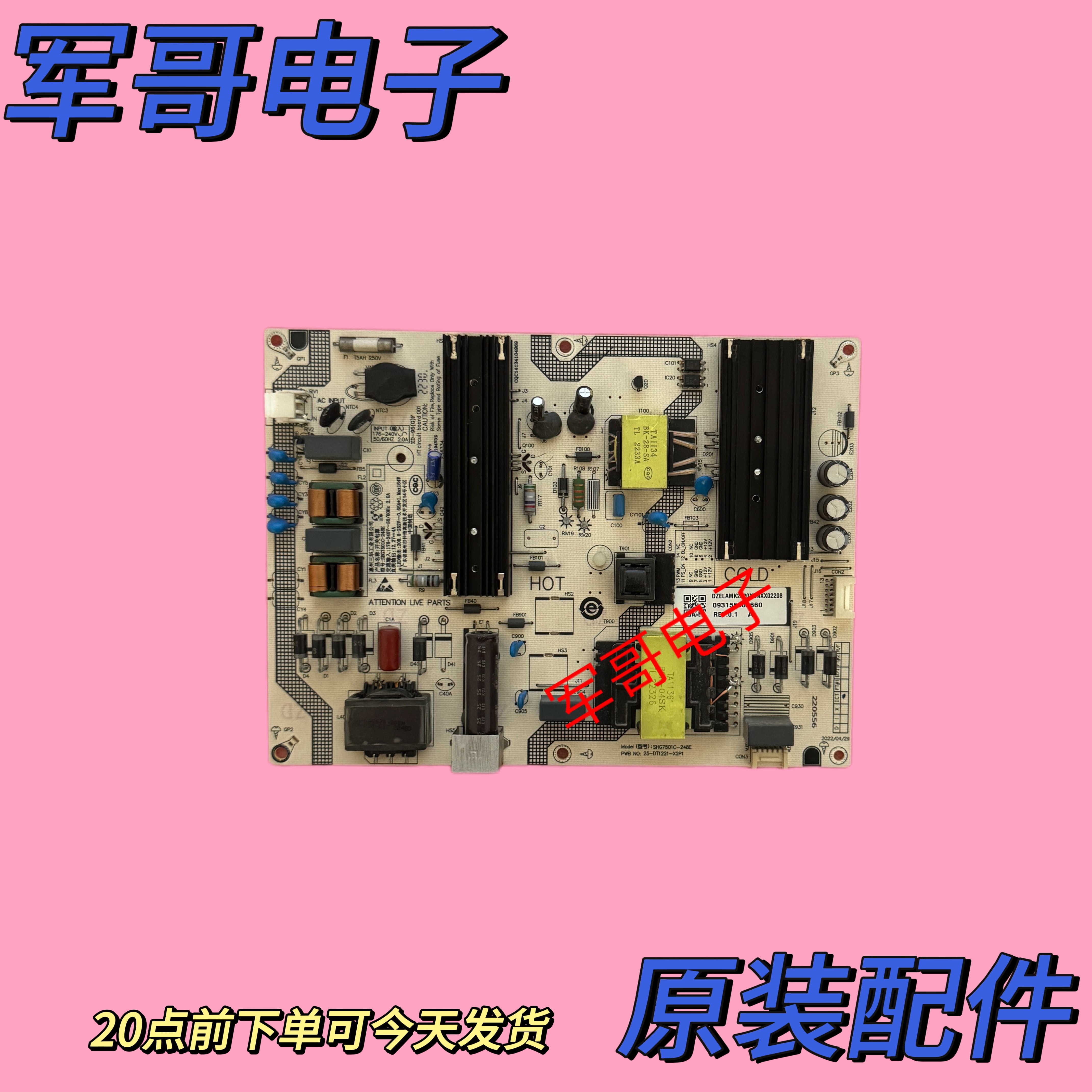 原装小米L75R9-XT L75M9-EP电源板SHG7501C-248E 2P-DT1221-X2P1