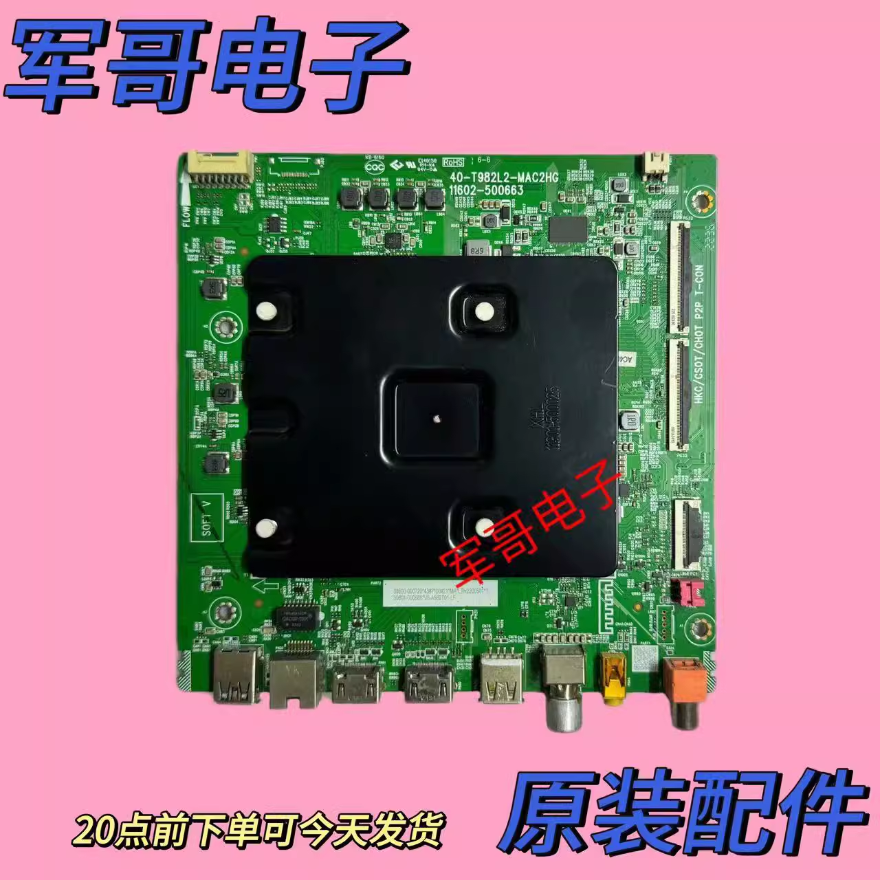 原装TCL 65S12 PR0 55V68E-PR0 55/65V8E主板40-T982L2-MAB2HG屏