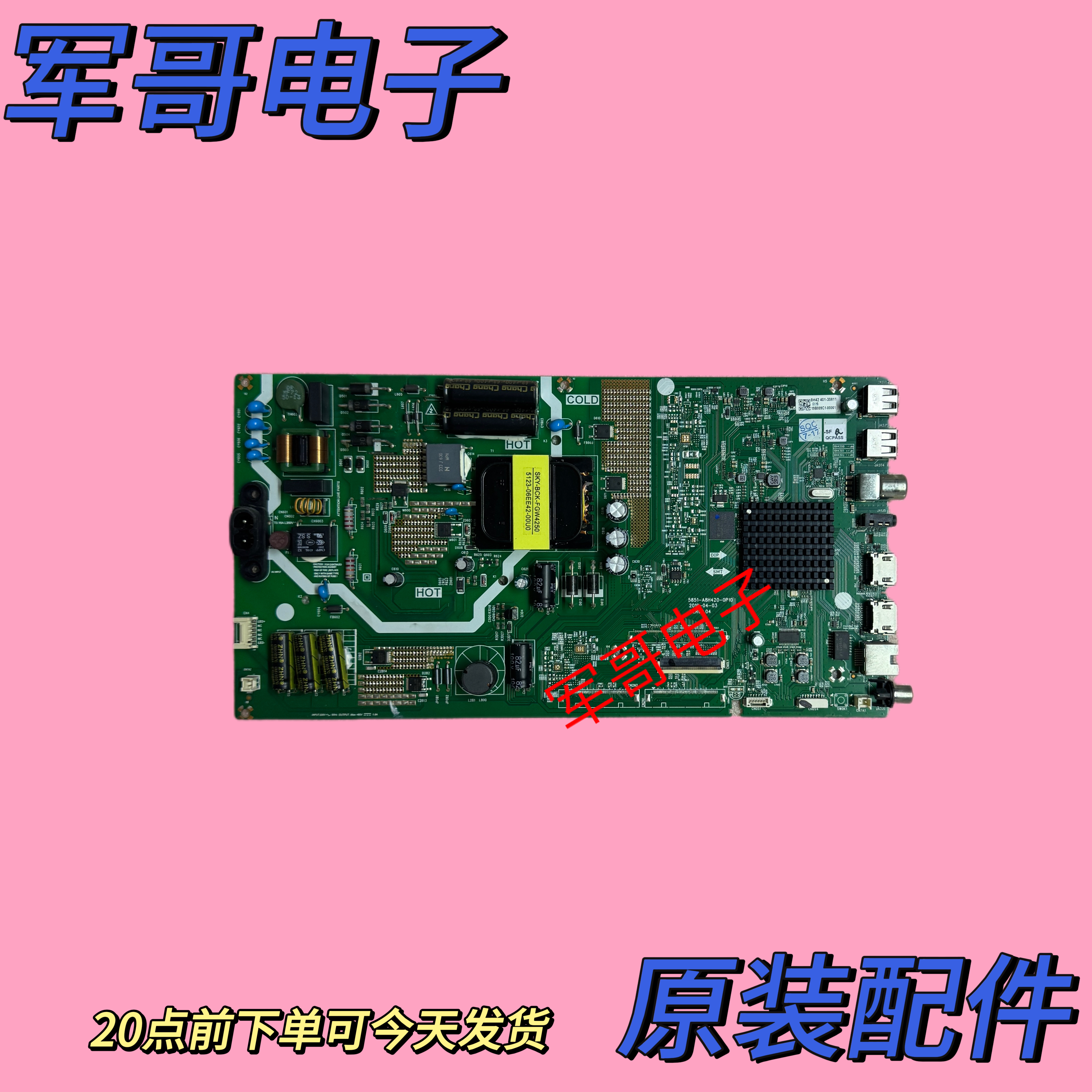 原装创维50V20 50G20 E33A主板5851-A8H420-0P10屏RDL500WY TN0