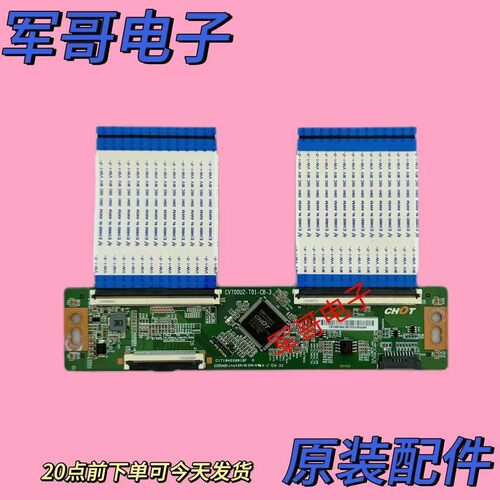 康佳70E3F LED70US/70D6S 海信70E3D-PRO逻辑板CV700U2-T01-CB-3