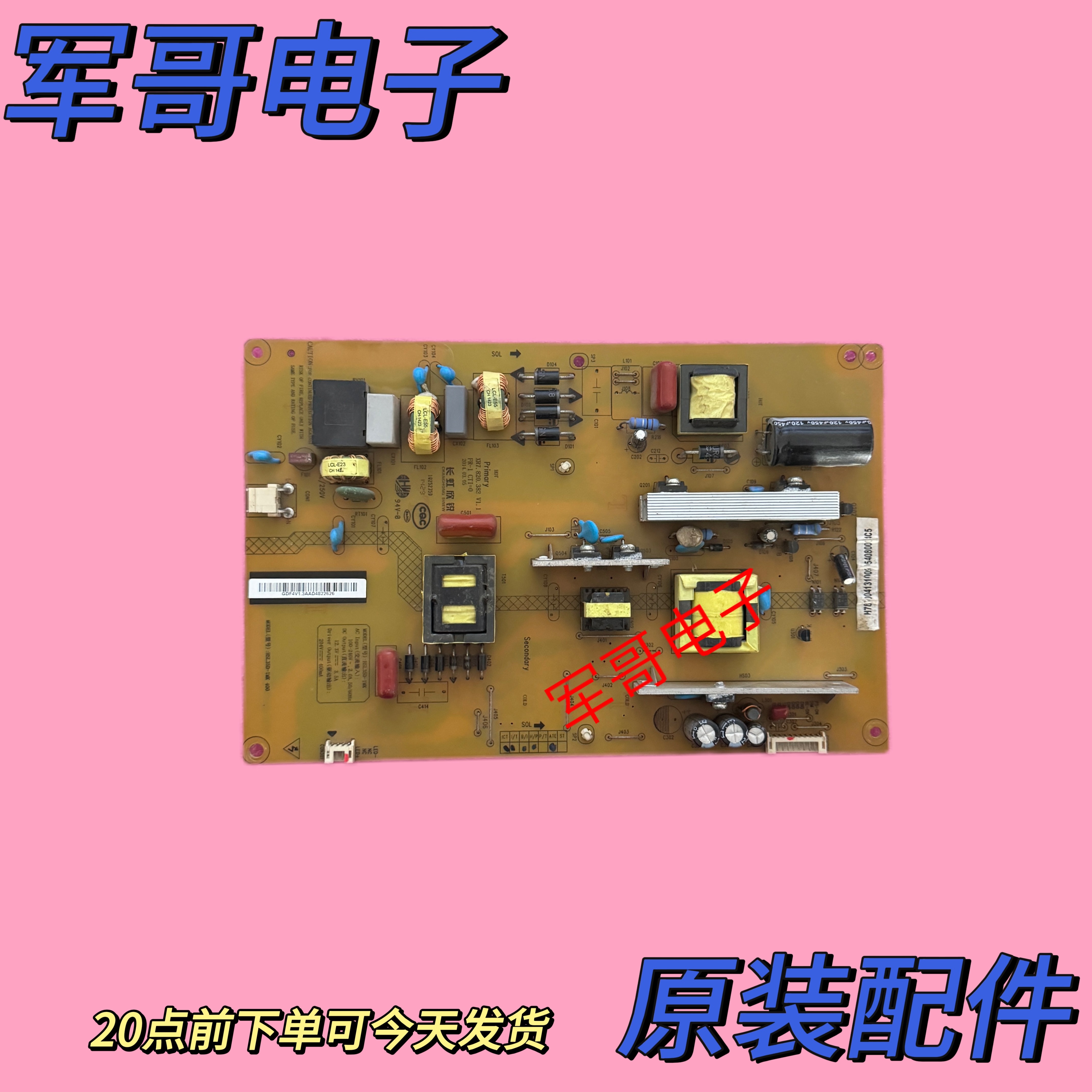 长虹LED48C2080i 48C2000I电源板XR7.820.383 V1.1 HSL35D-1MK