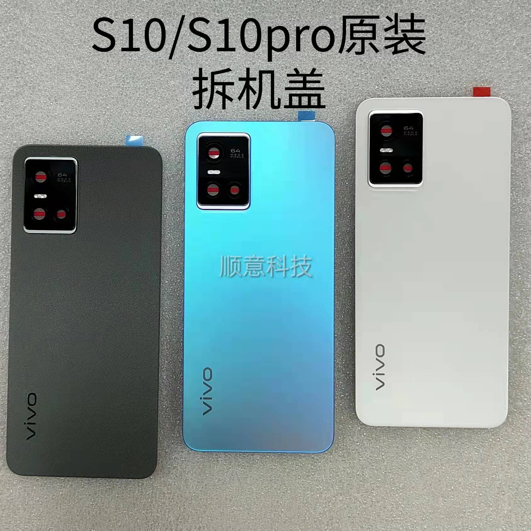 s10拆机后盖后壳 s10pro中框外壳镜框镜面原装背胶边框