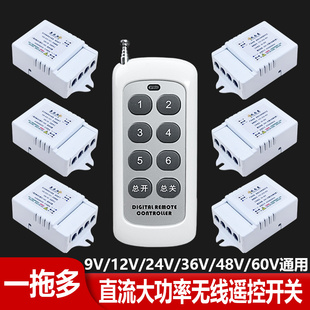 直流无线遥控开关9v12v24v36v48v电瓶水泵电磁锁灯具电源控制器