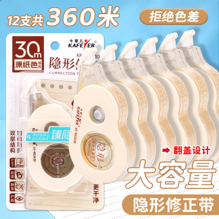 防摔静音隐形修正带学生专用涂改带米黄带芯大容量30米顺滑不卡带