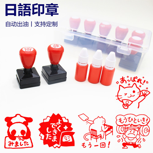 日文教学鼓励表情包印章