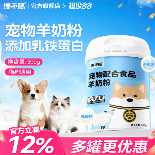 馋不腻羊奶粉猫狗全阶段通用