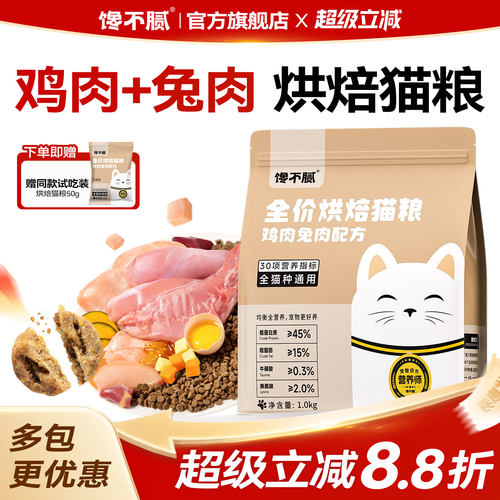馋不腻烘焙猫粮布偶缅因蓝猫英短