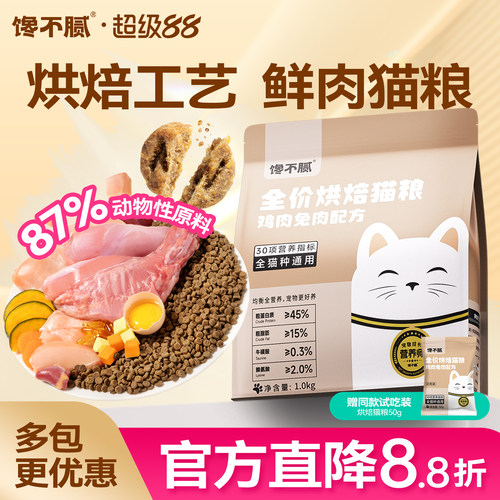 馋不腻烘焙猫粮鸡肉兔肉配方