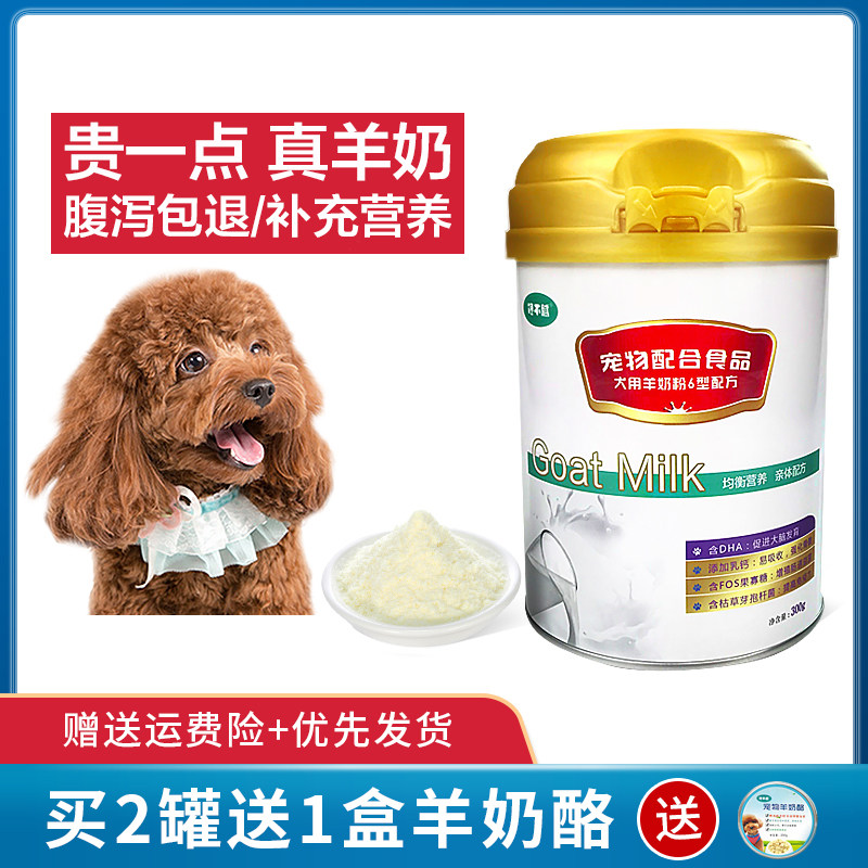 比熊羊奶粉素材模板 比熊羊奶粉图片下载 小麦优选