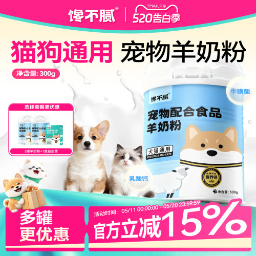 馋不腻羊奶粉猫狗全阶段通用