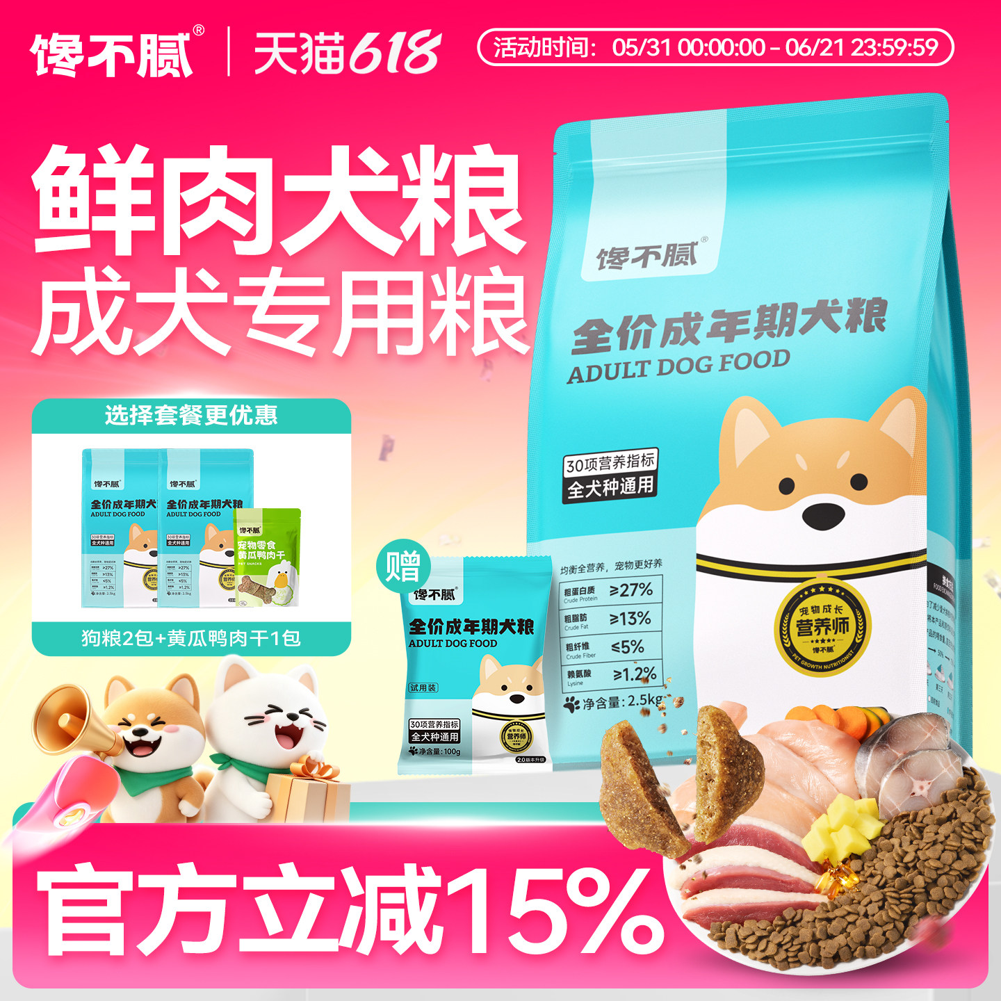 馋不腻天然狗粮鲜肉通用型美毛比熊泰迪博美法斗柯基边牧成犬粮