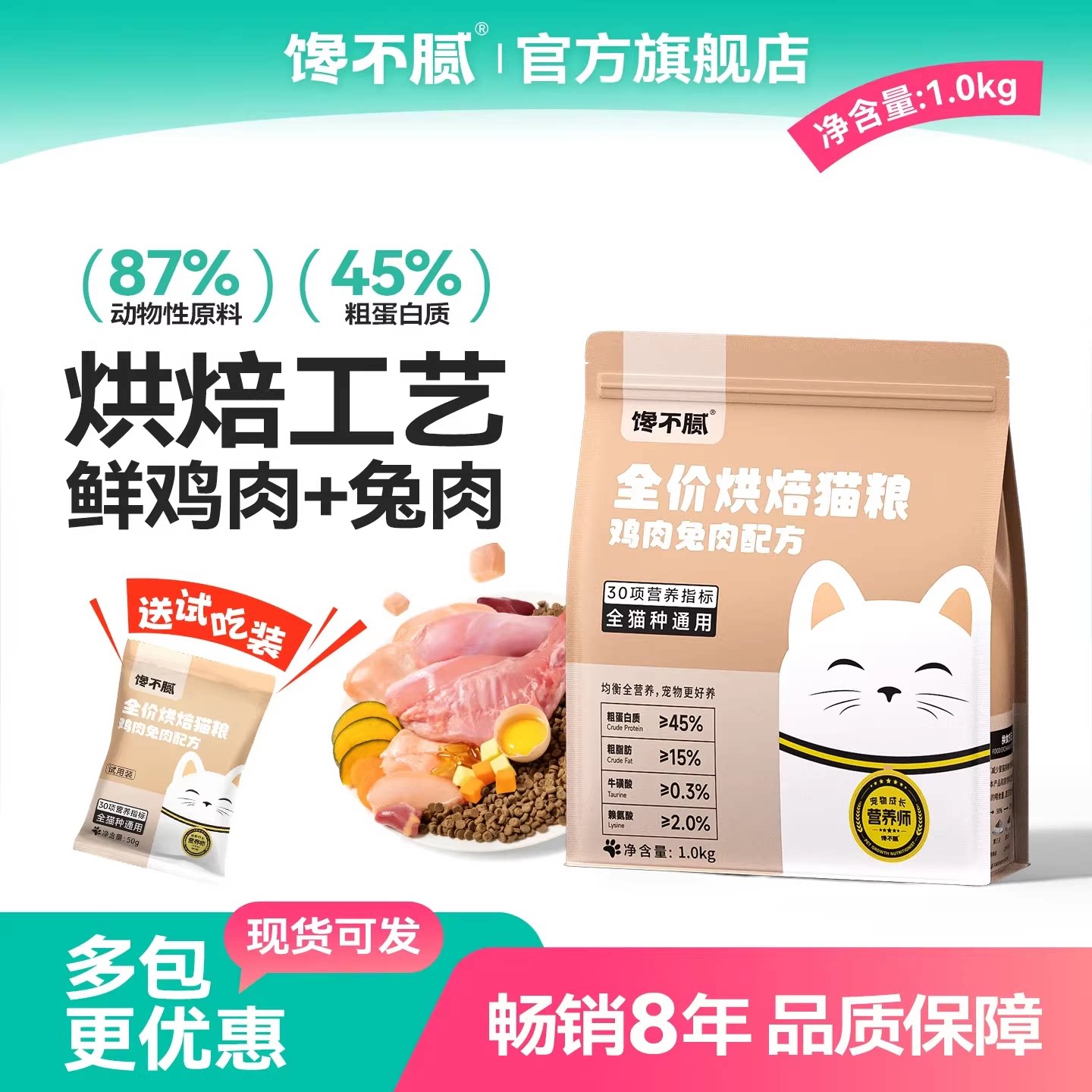 馋不腻烘焙猫粮鲜肉鸡兔肉全价烘焙猫粮成猫幼猫全阶段通用型