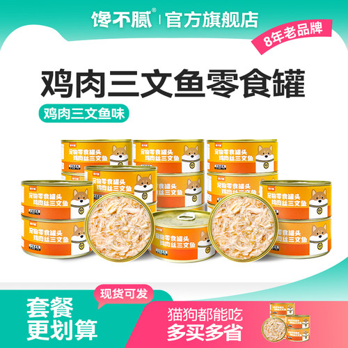 馋不腻狗猫零食罐头通用