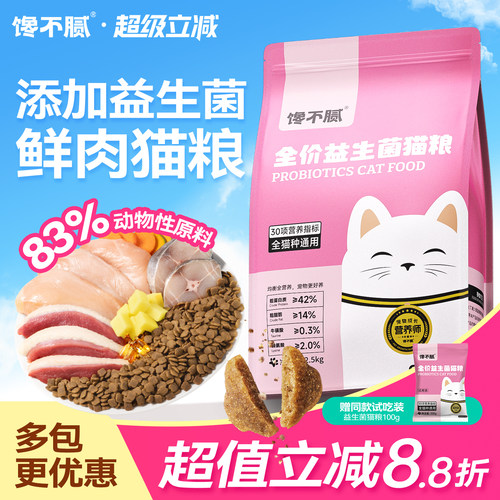 馋不腻益生菌无谷猫粮全阶段