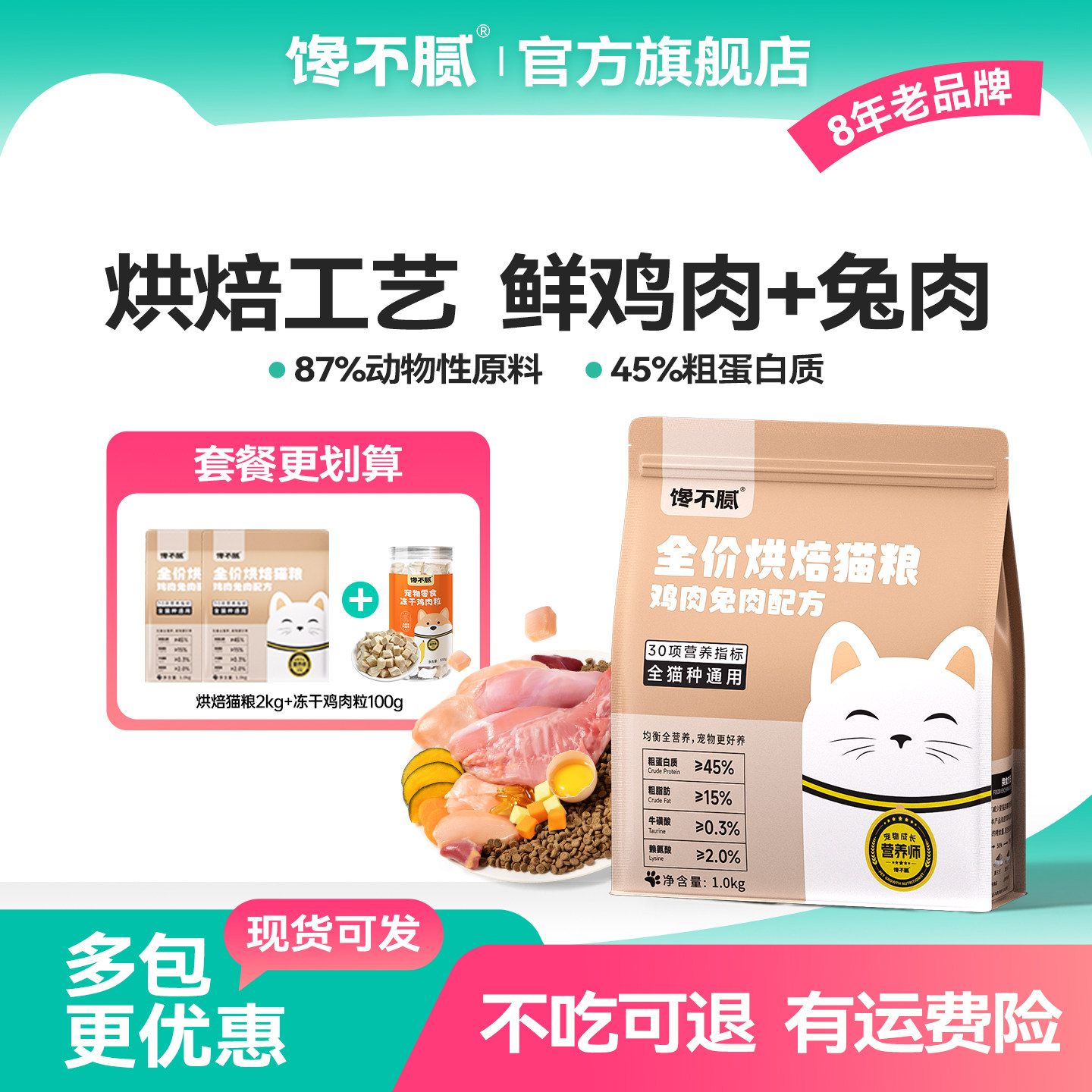 馋不腻烘焙猫粮官方旗舰店正品成年幼猫粮布偶英短通用全价猫粮,宠物/宠物食品及用品,猫全价风干/烘焙粮,淘宝优惠券,粉丝福利购,淘宝优惠卷