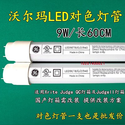 沃尔玛walmartjudgeqc对色灯管