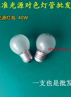 对色F/A光源40W灯头E27标准对色灯箱专用F光源美标A光源60W灯泡
