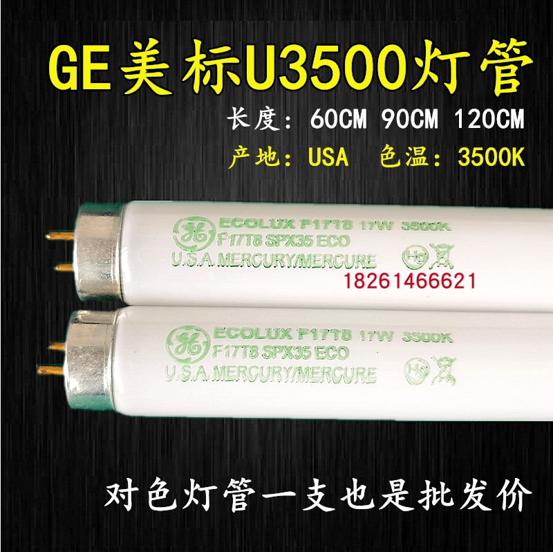 GE标准光源UL3500对色灯管色温3500K美标F17T8SPX35ECO U35灯管 家装灯饰光源 其它光源 原图主图