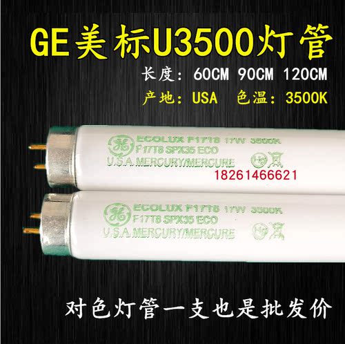 GE标准光源ul3500对色灯管