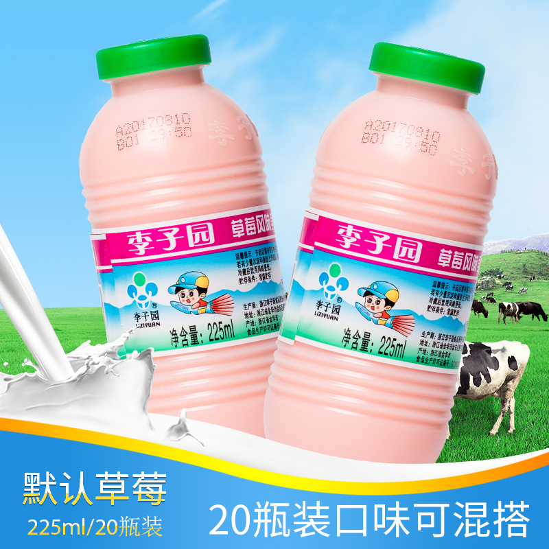 李子园草莓味甜牛奶整箱225ml*20小瓶儿童早餐学生奶甜奶饮料批发