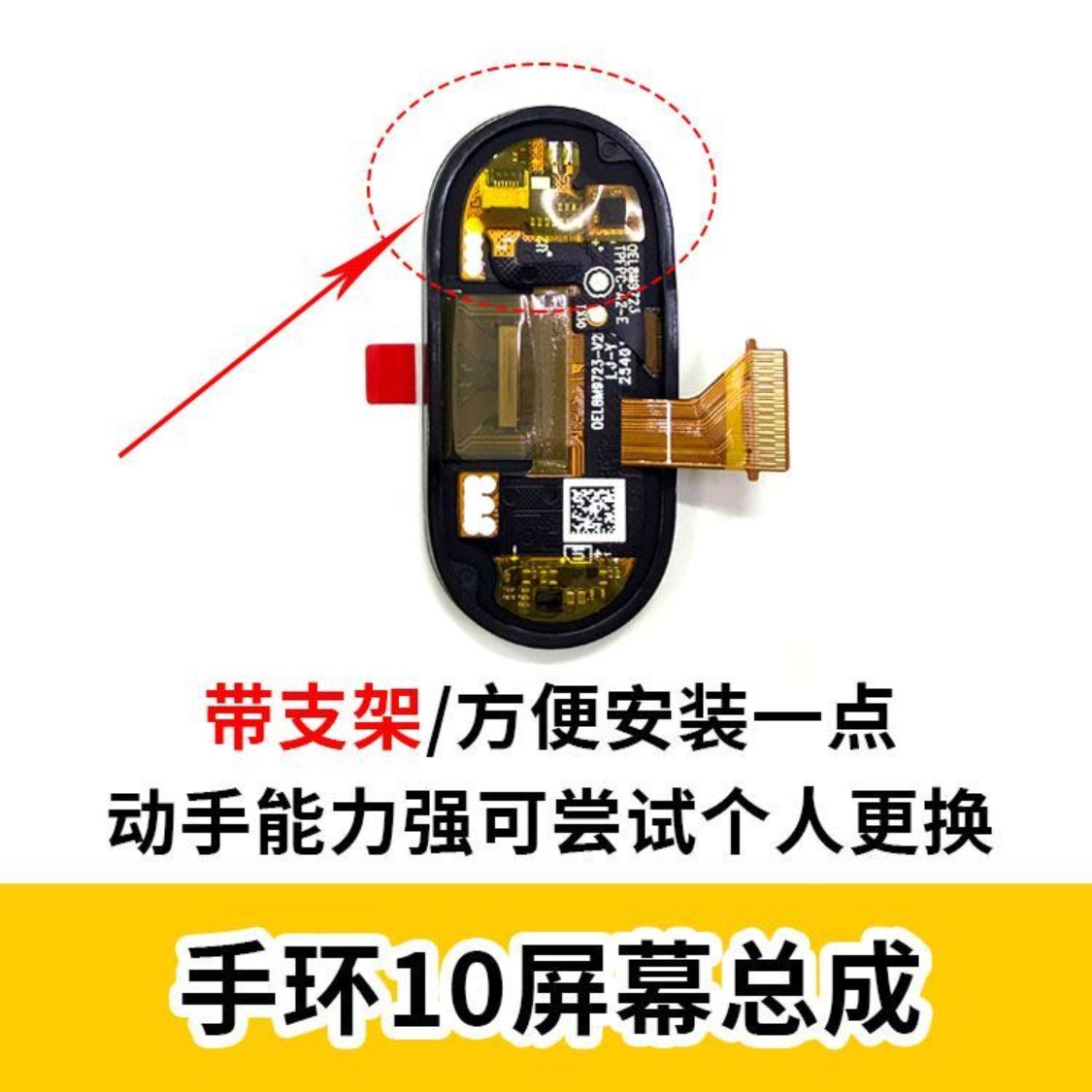 适用于小米10手环屏幕总成 10nfc 陶瓷版液晶屏显示屏内外屏