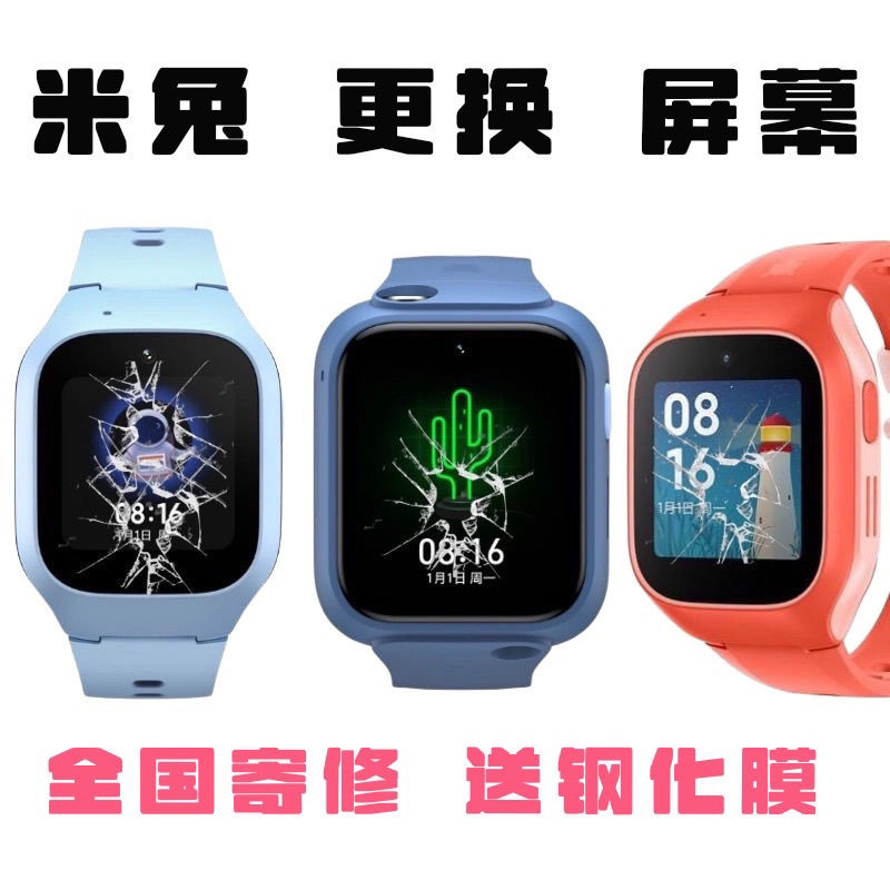 维修米兔儿童手表3c 4c 5c 4pro 5pro以及4x5x屏幕总成等配件