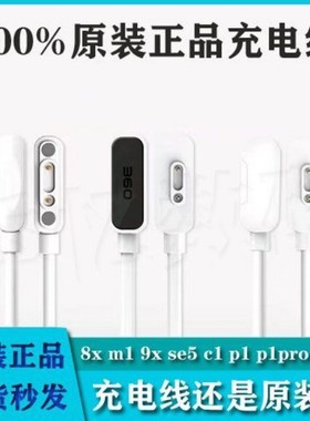 360儿童手表充电线SE5/w901/B2/W906/F3/M1/8XPro//9X/W913原装线