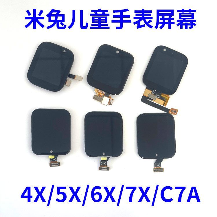 适用于米兔儿童手表4X/5X/6X/7X/C7A屏幕总成 液晶显示屏触摸屏